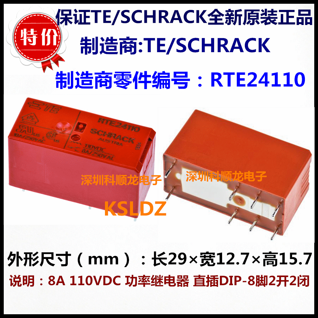 RTE24110 8A 110VDC 8脚 全新原装正品TE/Schrack泰科功率继电器