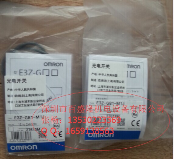 欧姆龙OMRON原装全新 开关E3Z-G81-M1J假一罚十