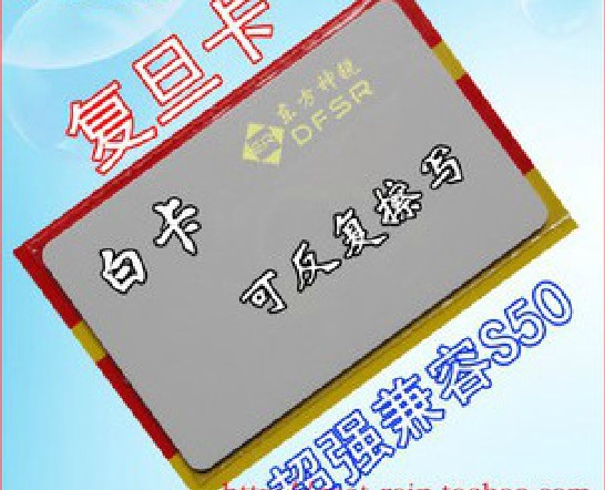 白卡 IC卡 非接触IC卡 门禁卡 考勤卡 白卡 感应卡 兼容飞利浦S50