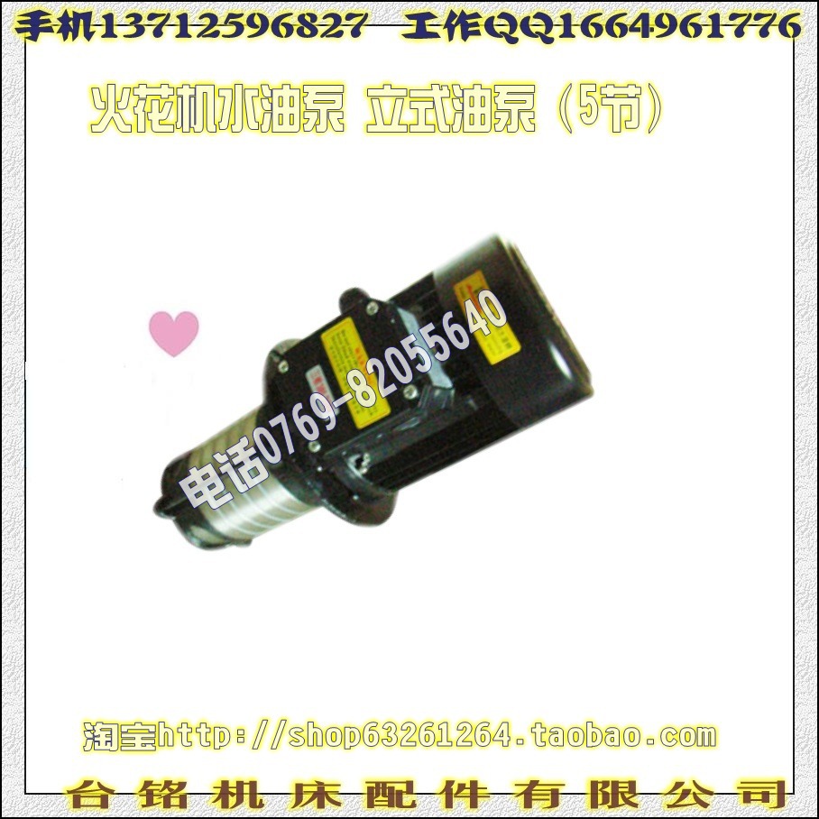 火花机水油泵 立式油泵(5节)