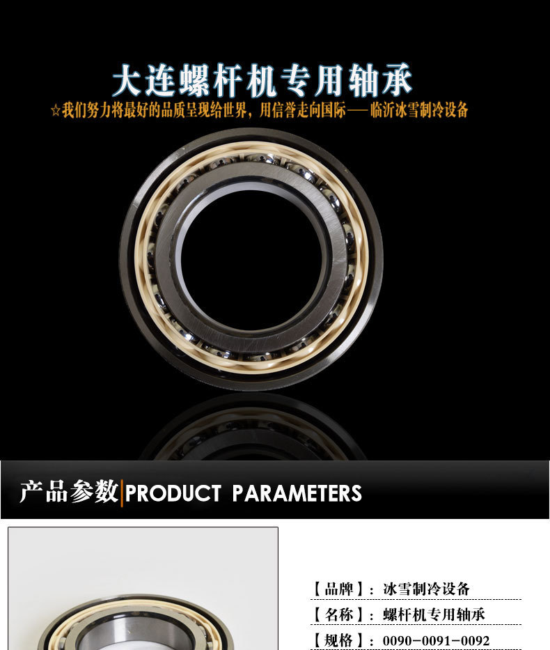 螺桿機專用軸承_01