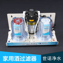 水果酒葡萄酒黄酒白酒过滤器自酿酒过滤机药酒滤酒器酒处理器