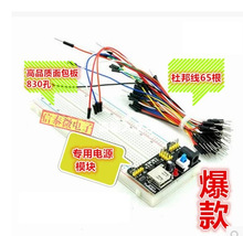 面包板线实验套件 MB-102+杜邦线+面包板电源模块 电子DIY开发板