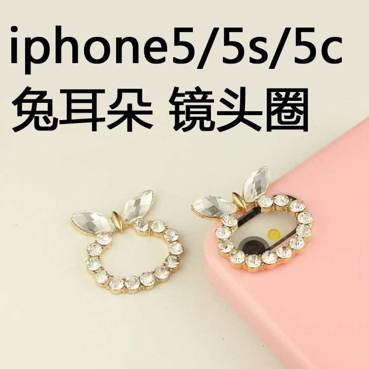 合金鑲鉆兔耳朵 鏡頭圈 iphone5s 手機殼美容diy貼鉆材料配件批發