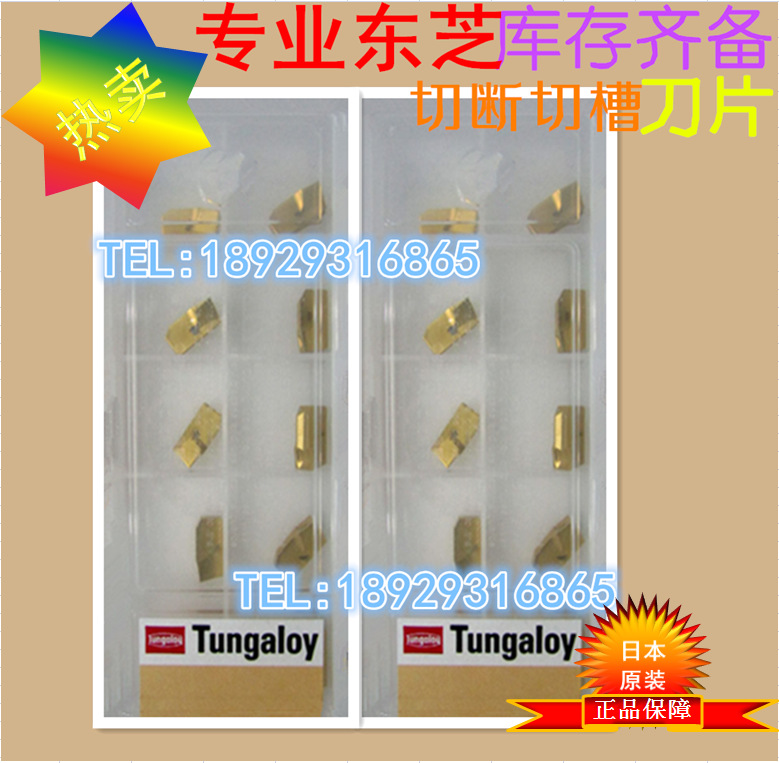 东芝GE30 T9025 GH730 NS530 NS730 切断切槽刀片