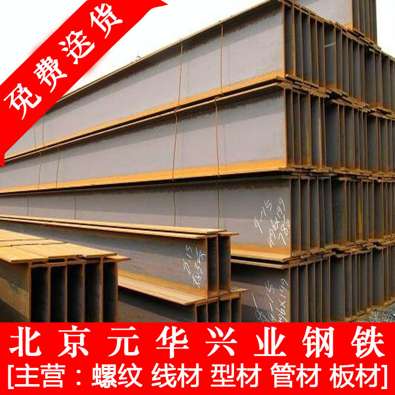 北京H型钢  热轧H型钢批发 焊接H型钢价格 现货库存价格优惠