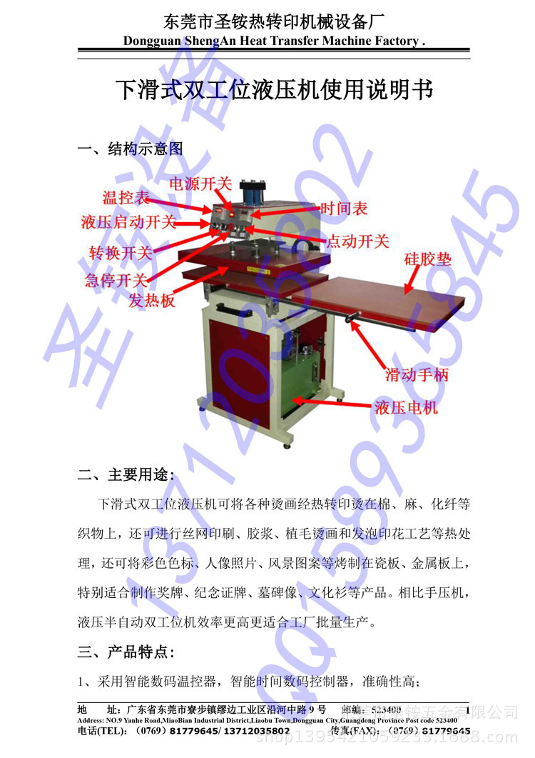 下滑液壓機說明書東莞聖銨設備13712035802