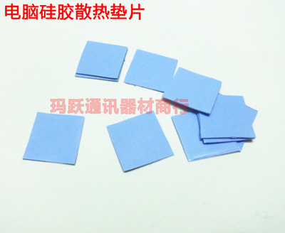 Computer memory North and south bridge Heatsink Silicone sheet Memory Silicone grease 30mm*30mm*2.5MM