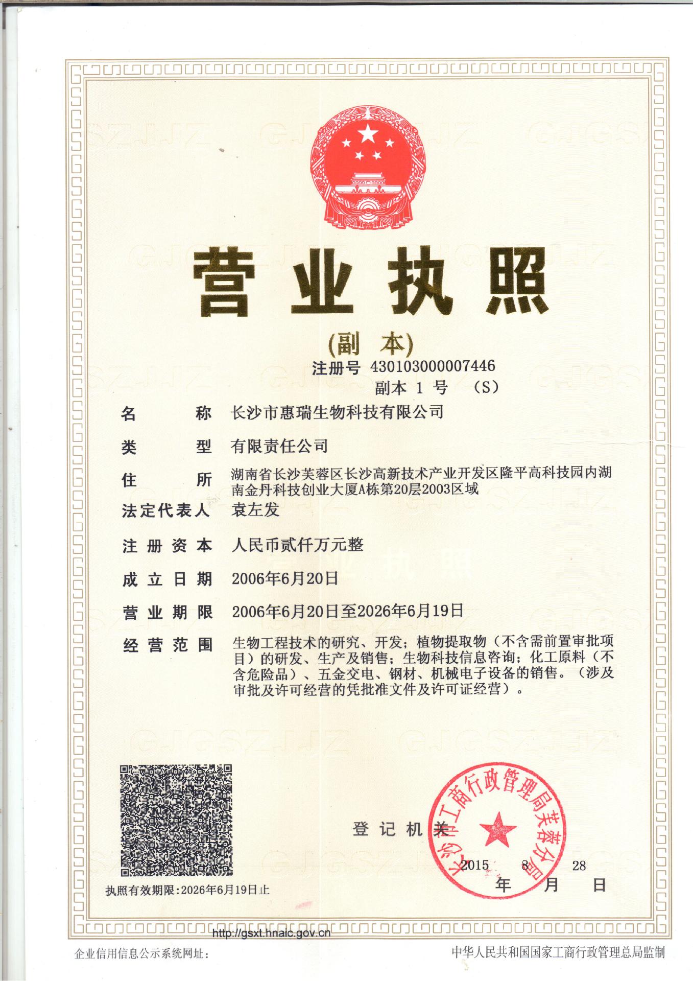 最新營(yíng)業(yè)執(zhí)照
