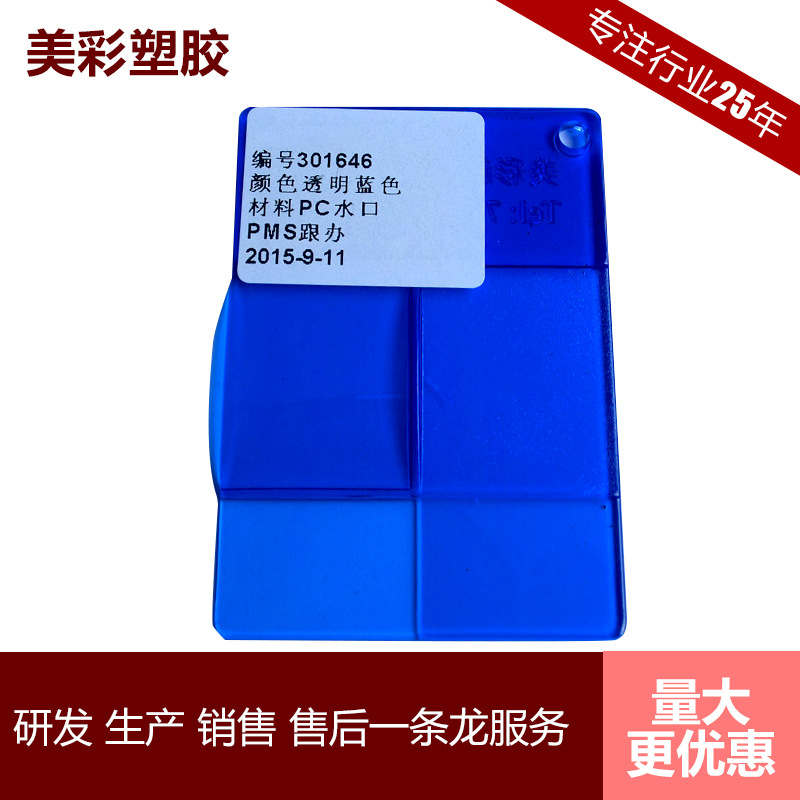 批量供应 医疗级PE注塑片材透明蓝色母 环保抗静电注塑色母