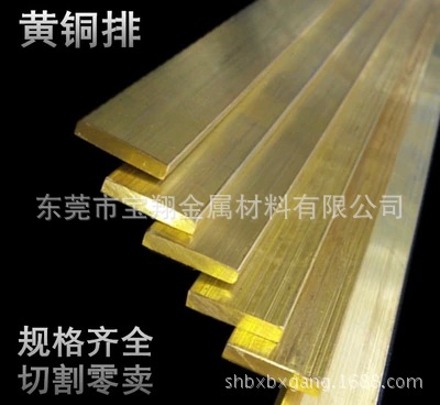 H59黄铜排 黄铜条 黄铜块 黄铜板 黄铜扁 激光加工2-50mm