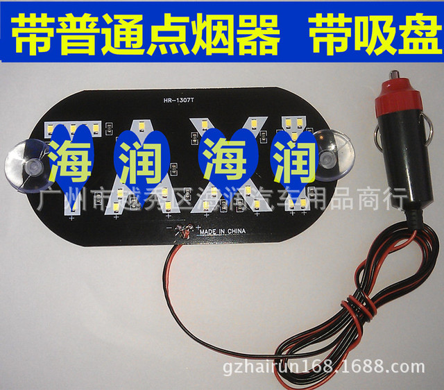 批发led灯代驾出租车拉活小红灯拉活灯汽车黑空车灯hr 1307t 价格 厂家 哪里买 我有货 B 5yoho Cn