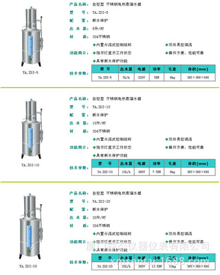 不锈钢电热蒸馏水器YA.ZD-10申安10升/时福建特价包邮