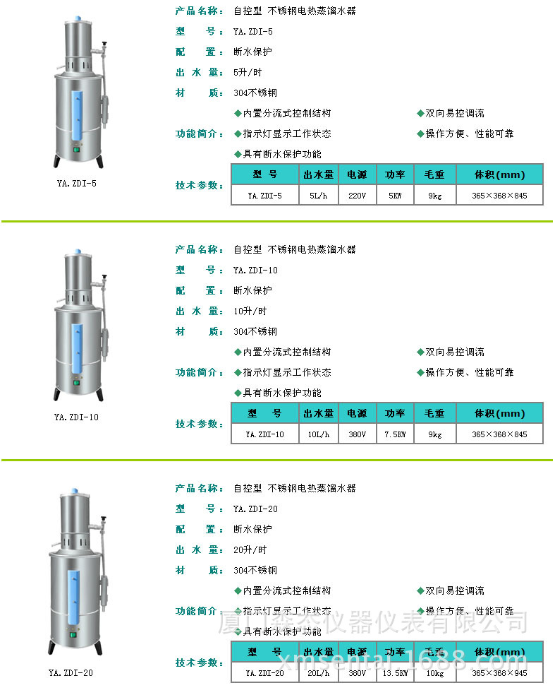 不锈钢电热蒸馏水器YA.ZD-10申安10升/时福建特价包邮