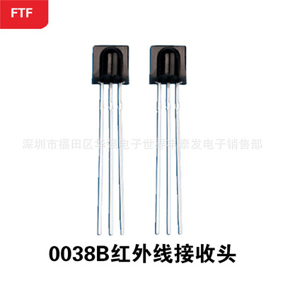 0038B红外线接收头 最小体积接收头超强抗干扰通用型红外接收头|ms
