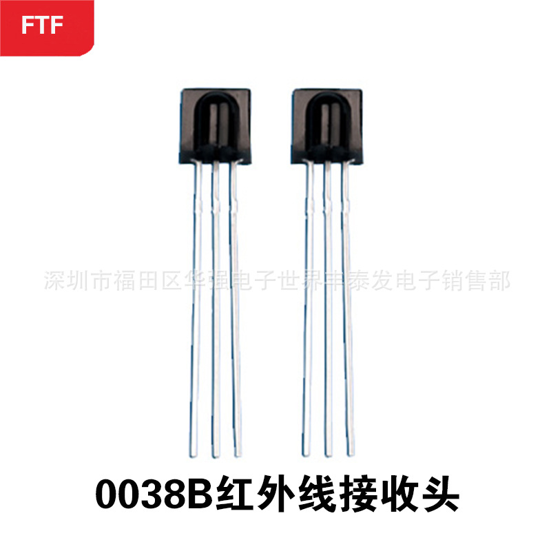 0038B红外线接收头 最小体积接收头超强抗干扰通用型红外接收头|ms