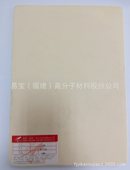 热销供应米白色sbr海绵 背胶sbr泡棉 SBR泡棉潜水材料