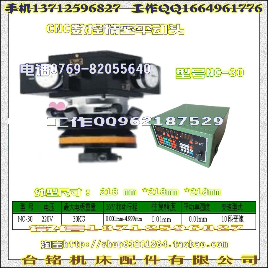精密数控平动头参数