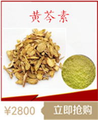 黄芩素_副本