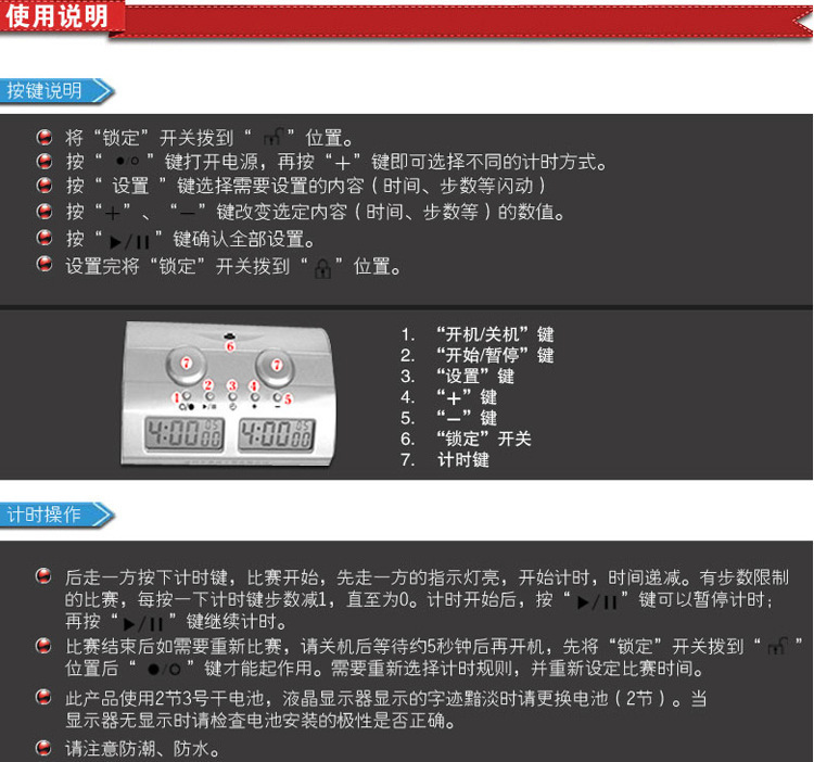 天福棋钟PQ9902C国际象棋电子棋钟 多功能比赛计时器秒表详情4