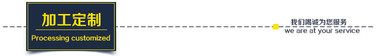 分类栏——加工定制