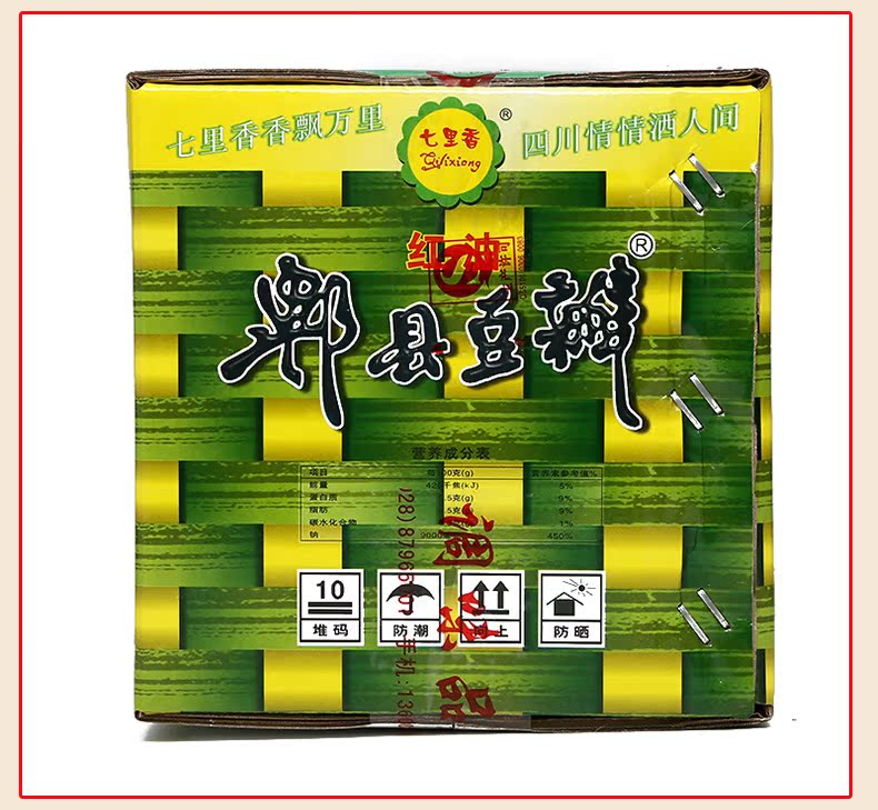 郫县七里香调味品厂直销批发川菜调味料红油郫