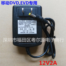 移动DVD/EVD专用 12V2A开关电源/适配器/充电器 12V2000mA变压器