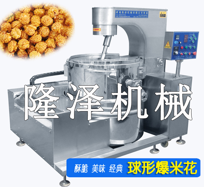 圆球形状燃气爆米花机器 中小型爆玉米花机 崩爆米花锅