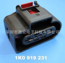 大眾1K0919231/1K0 919 231連接器插頭/大眾線束插頭塑膠殼D