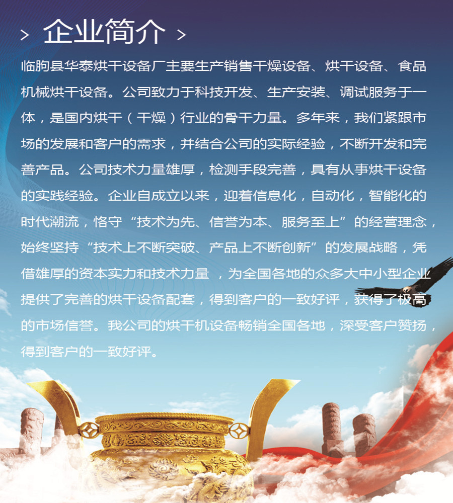 企业简介_副本