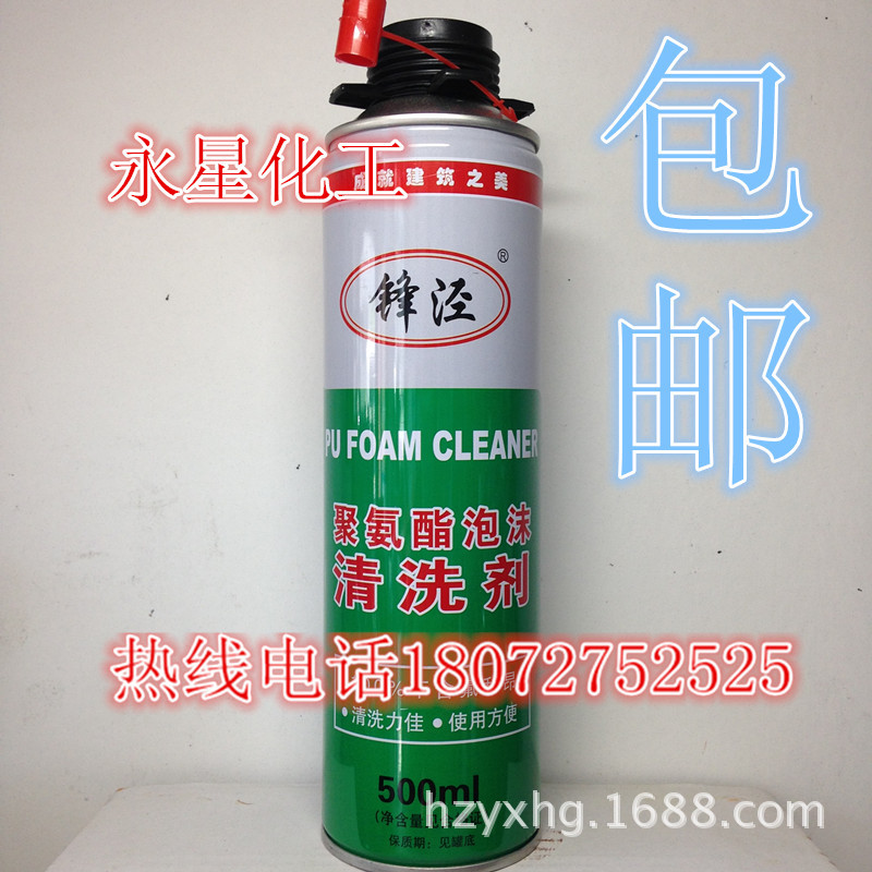 正品锋泾 聚氨酯泡沫清洗剂 发泡胶清洗剂 500ML