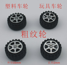 T352A粗 2.0塑料车轮 玩具车轮  科技模型零件抛货不包邮