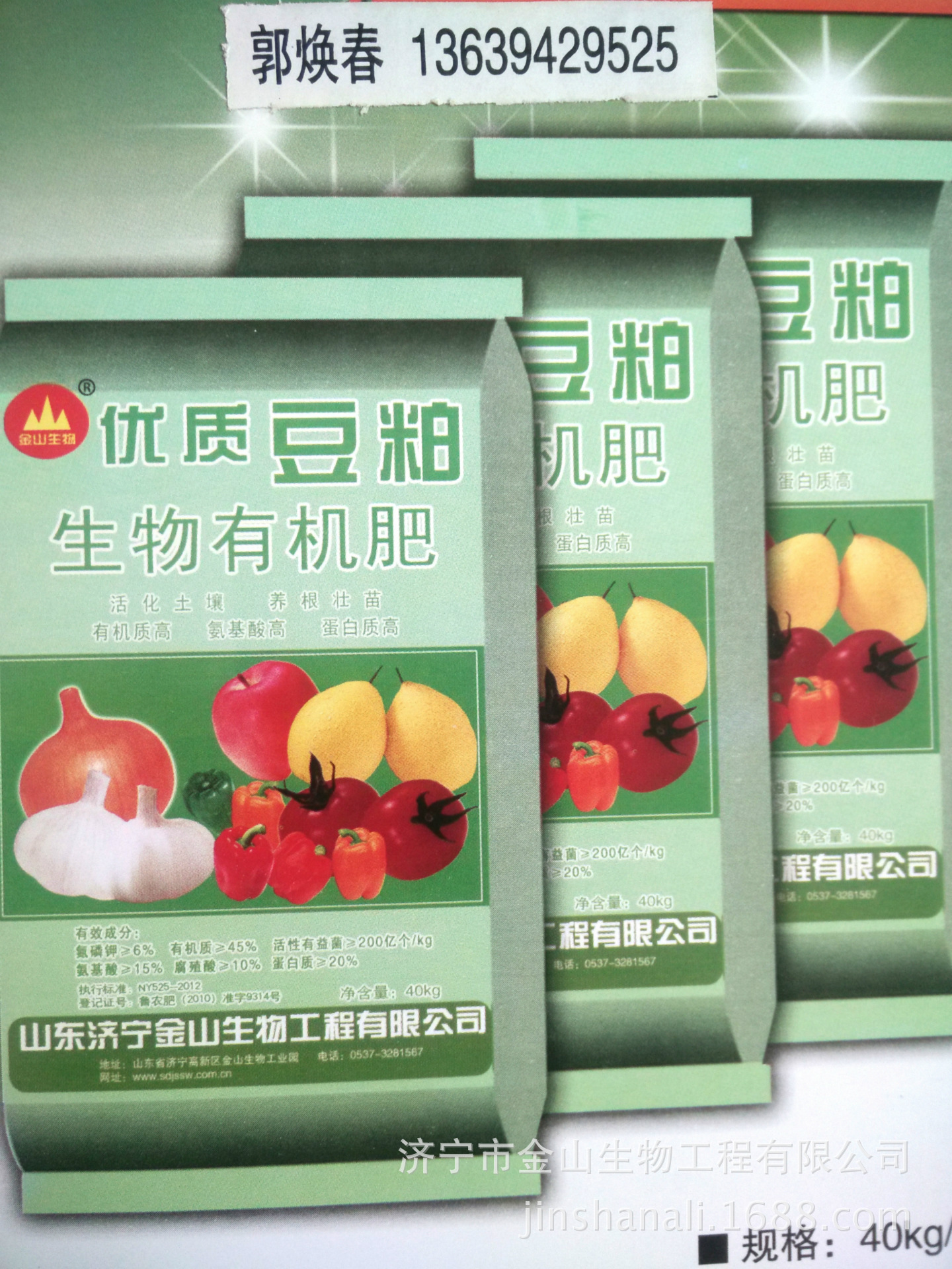 金山生物批发豆粕有机肥供应  豆粕生物有机肥的应用