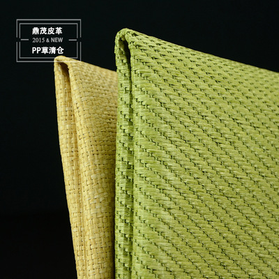 鼎茂皮革 编织纹草材料 编织鞋工艺品化纤PP草席箱包面料|ms