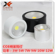 COB明装筒灯外壳 套件 3W5W7W10W 黑白银色 LED明装吸顶筒灯外壳