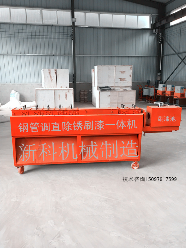 新品钢管调直机 精密脚手架调直除锈喷漆一体机优质生产厂家直销