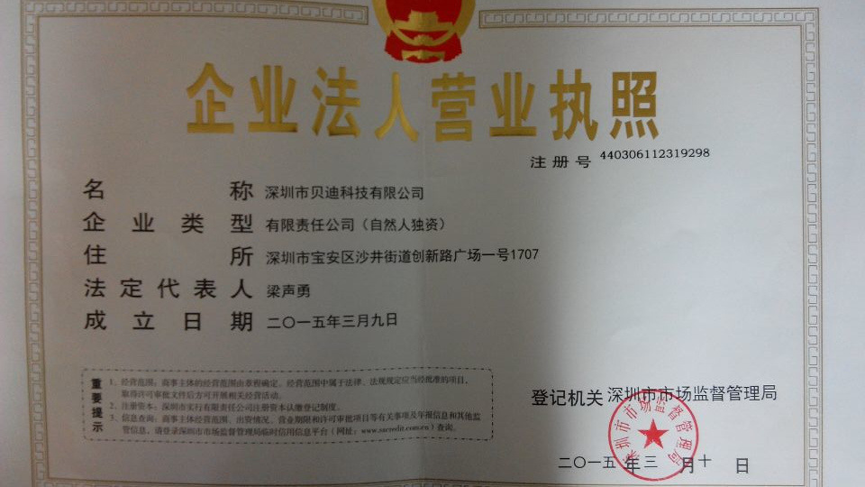 營業執照
