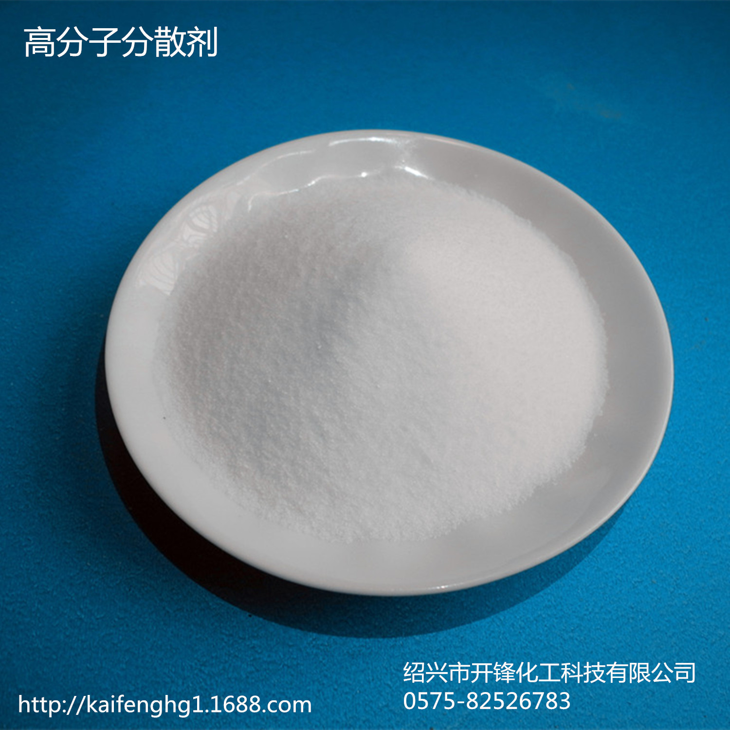 高分子分散剂   聚羧酸盐分散剂 开锋科技