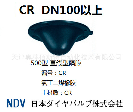 NDV 隔膜阀膜片 5-CR-100 阀门4