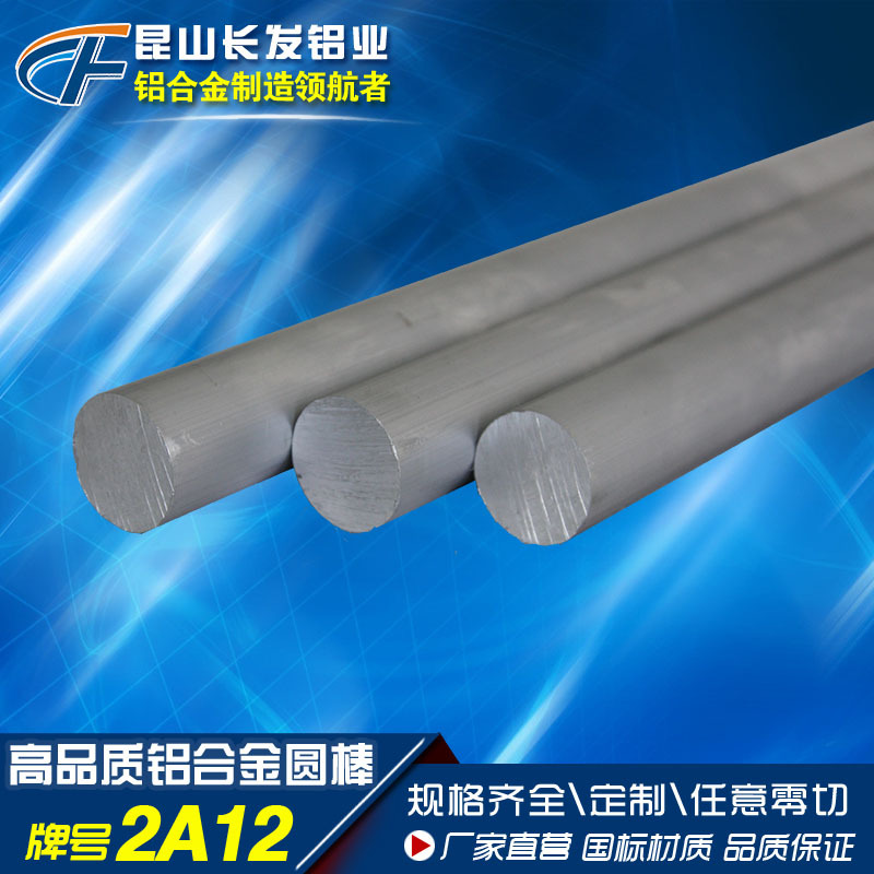 2A12铝棒 铝圆棒 铝合金棒 昆山厂家直供优质国标铝合金T4 T5 T6