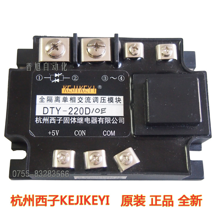 DTY-220D10E杭州西子KEJIKEYI全隔离单相交流调压模块 220v 10A