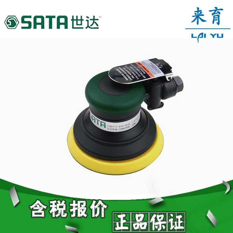【含税】世达工具 气动工具 5英寸气动打磨机 02524
