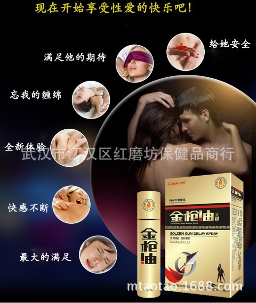 金槍油10