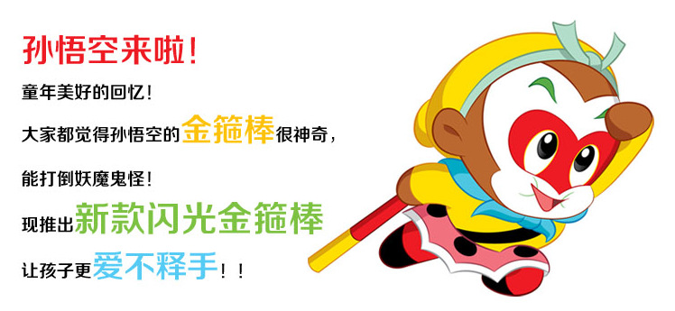 金箍棒2