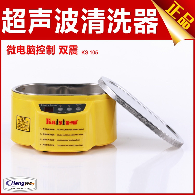 双震105超声波清洗机金属清洁手机维修家用眼镜首饰超声波清洗器