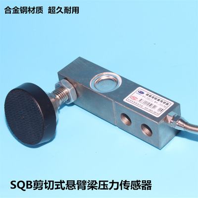 SQB悬臂梁称重传感器合金钢材质小地磅传感器