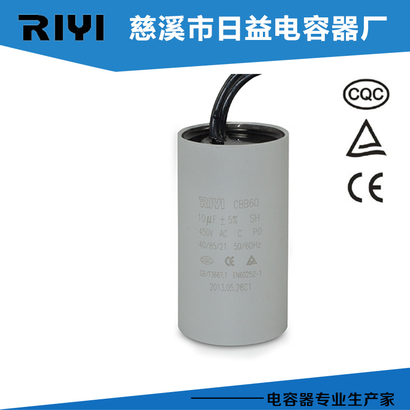 专业生产 引线式CBB60电容 cbb60 10uf榨汁机用水泵用电容器