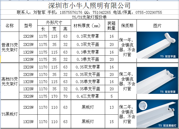 T5熒光燈規格