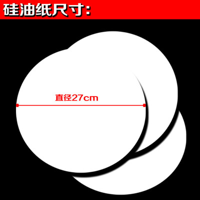Round silicone paper Barbecue paper High temperature baking paper Oven Baking tray Paper 27cm