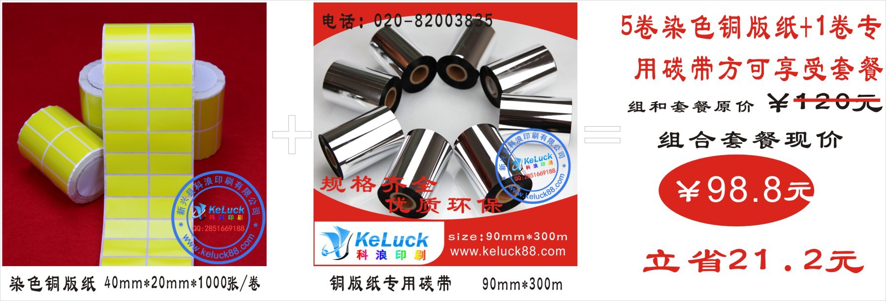 染色铜版纸碳带套餐